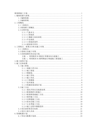 框架桥施工方案