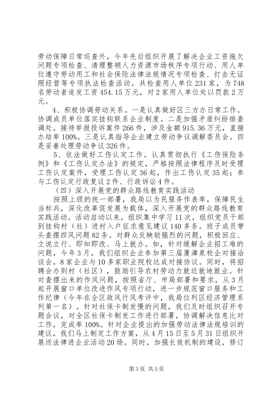 区人力资源和社会保障局XX年工作总结及XX年工作安排_第3页