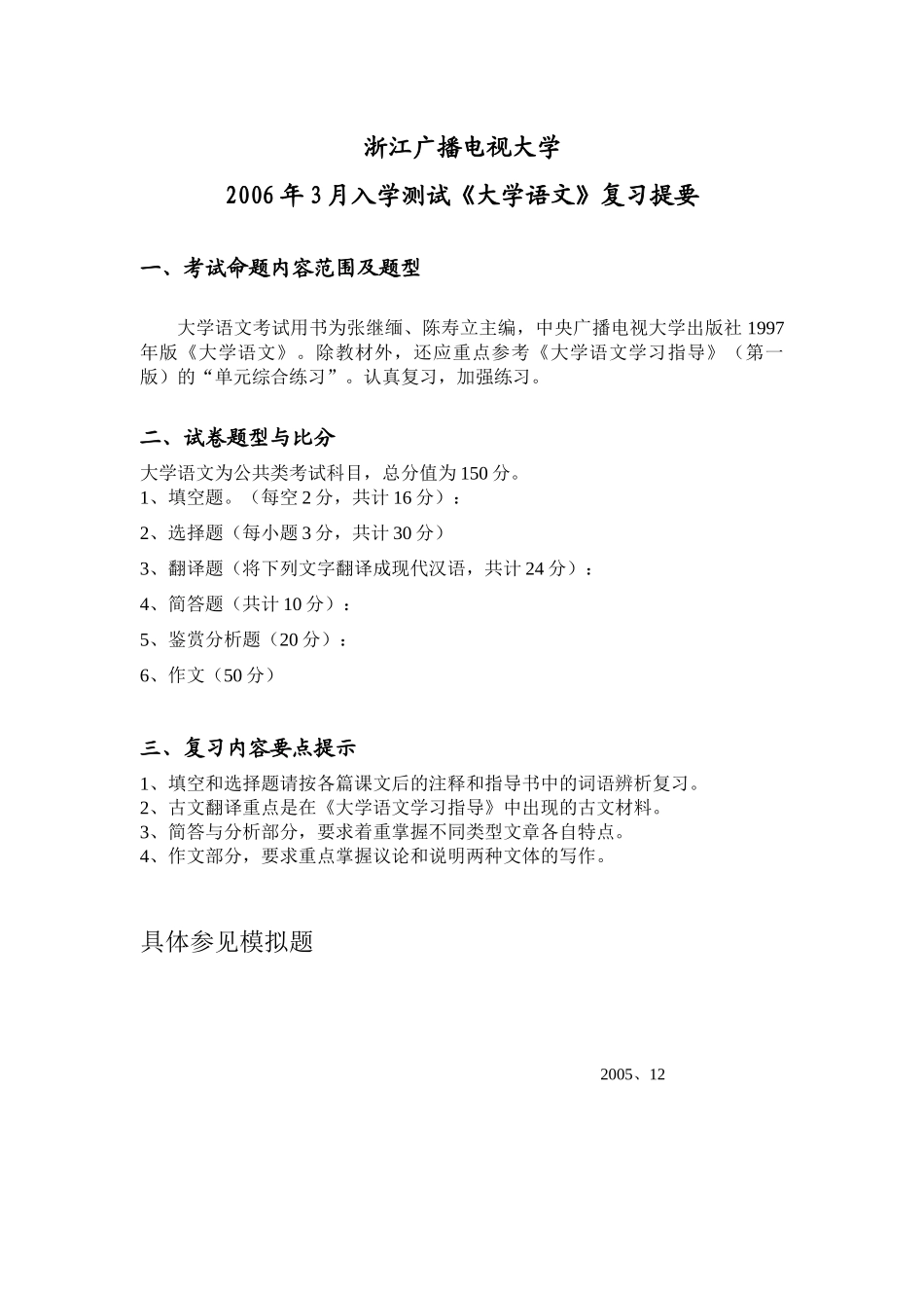 浙江广播电视大学_第1页