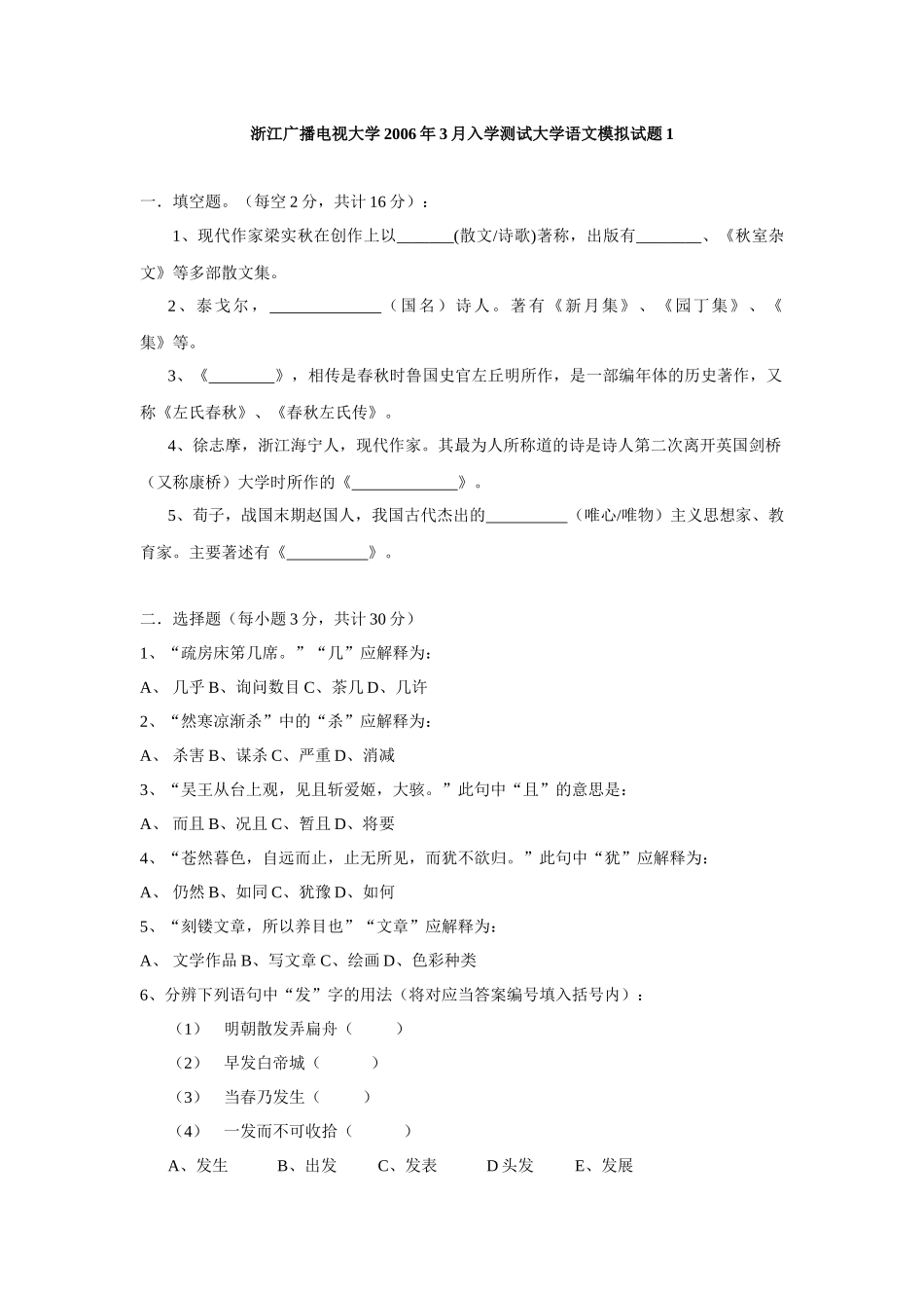 浙江广播电视大学_第2页