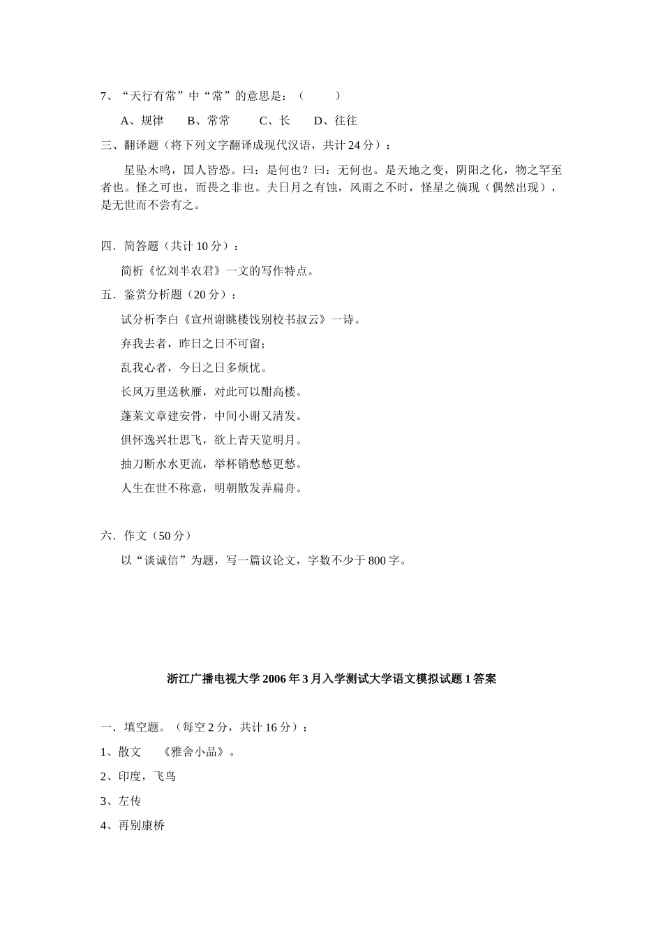 浙江广播电视大学_第3页