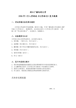 浙江广播电视大学