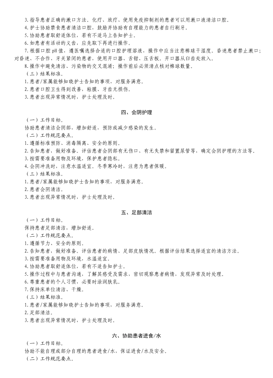 基础护理服务规范_第2页