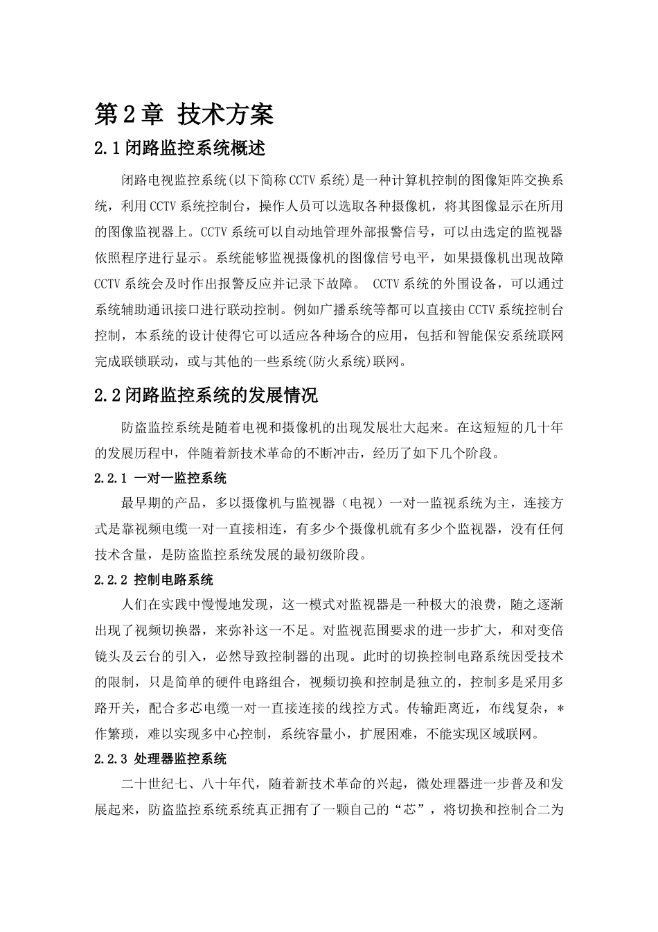 香河海潮监控系统方案_第3页