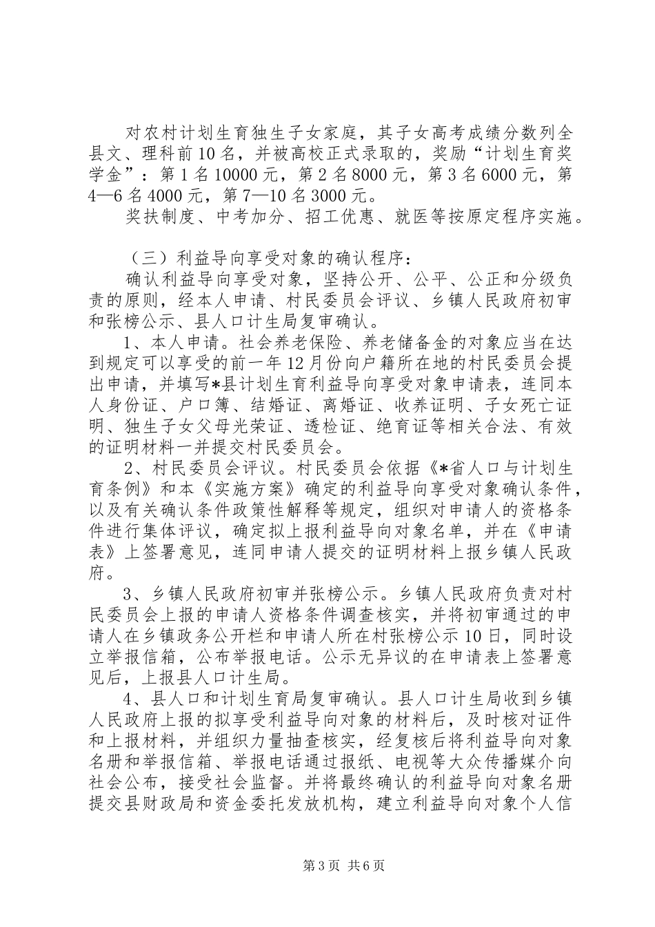 县计划生育利益导向建设方案_第3页
