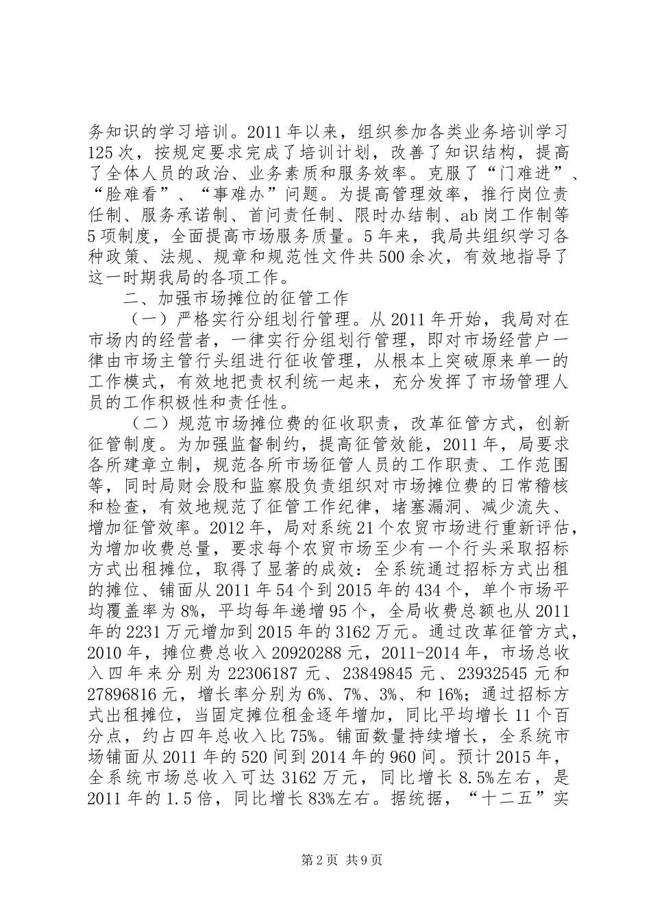 物业局十二五期间工作总结和十三五工作计划_第2页