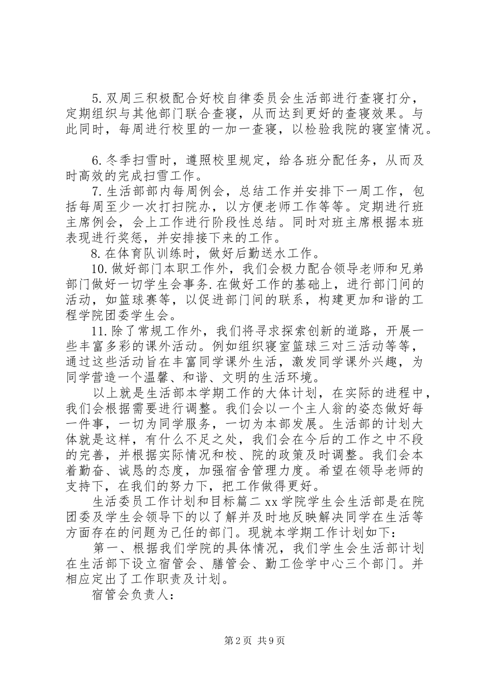 生活委员的工作计划和目标_第2页