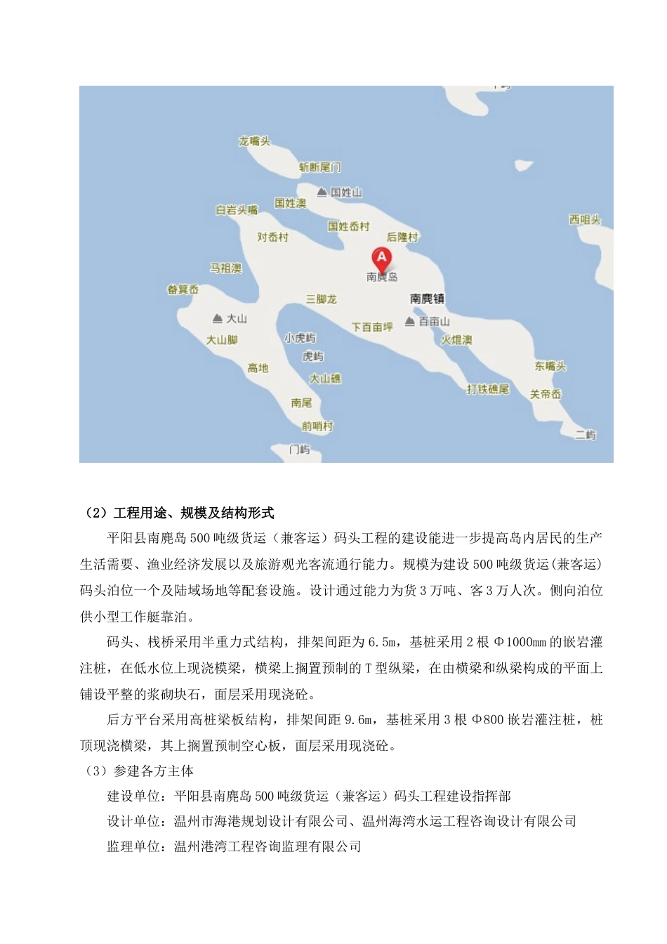 平阳县南麂岛500吨级货运(兼客运)码头工程_第3页