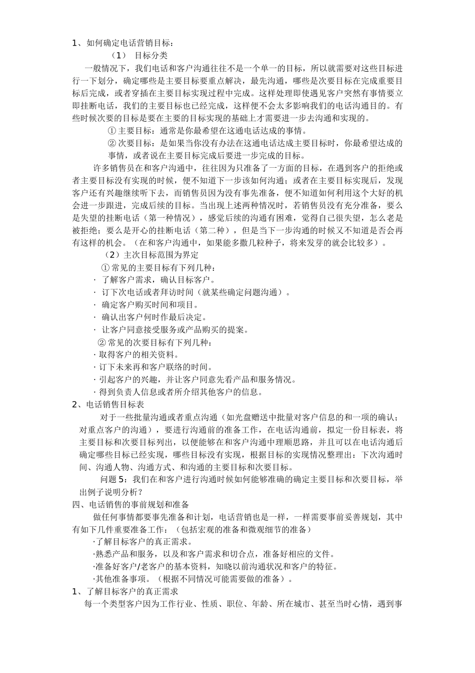 销售专业技能训练教材——电话销售技巧(中)_第2页