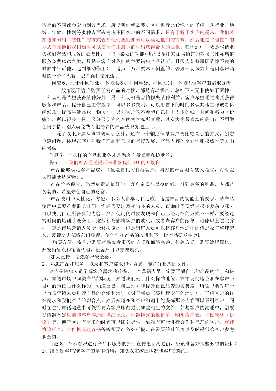 销售专业技能训练教材——电话销售技巧(中)_第3页