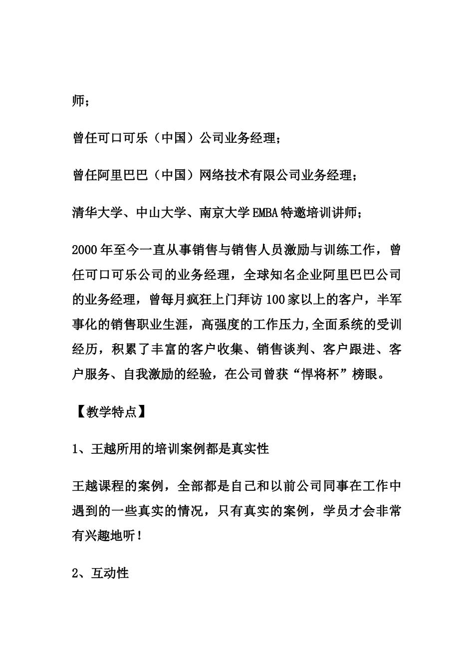销售精英2天一夜疯狂训练_第3页