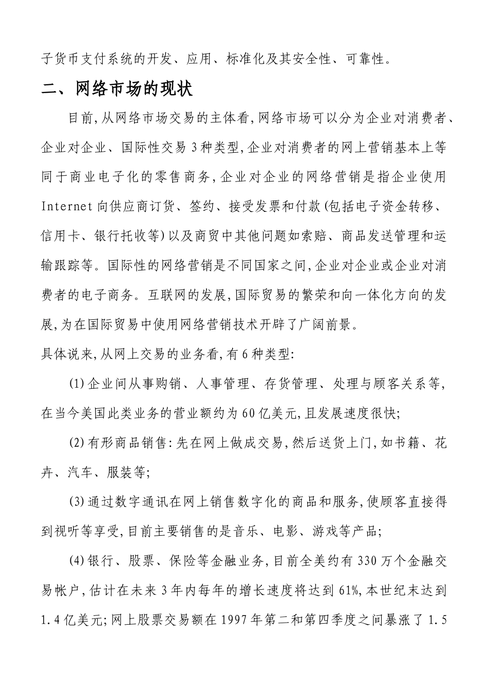 女性化妆品网站营销方案_第2页