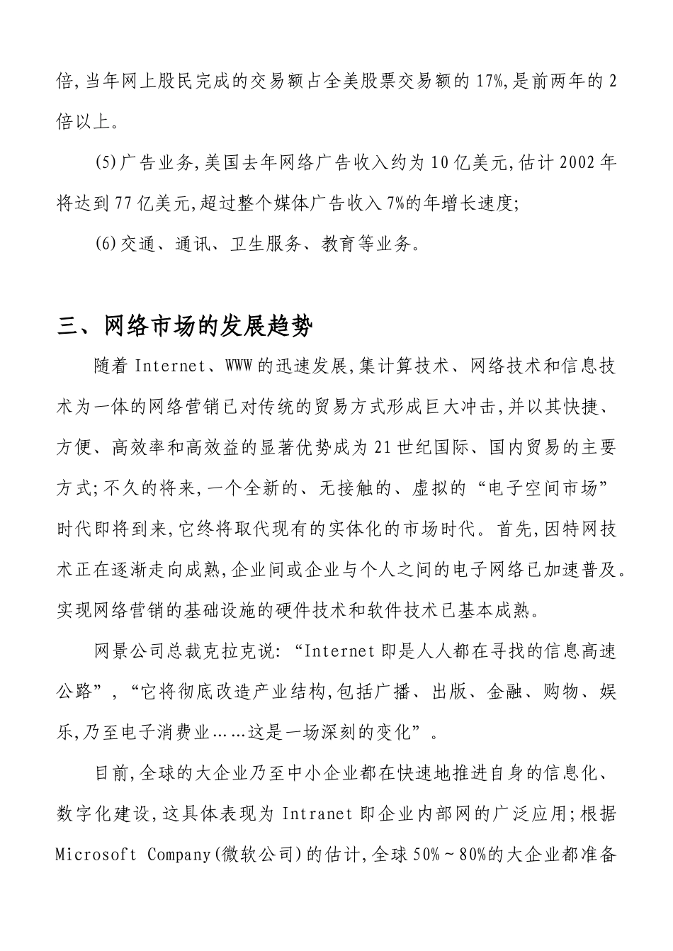 女性化妆品网站营销方案_第3页
