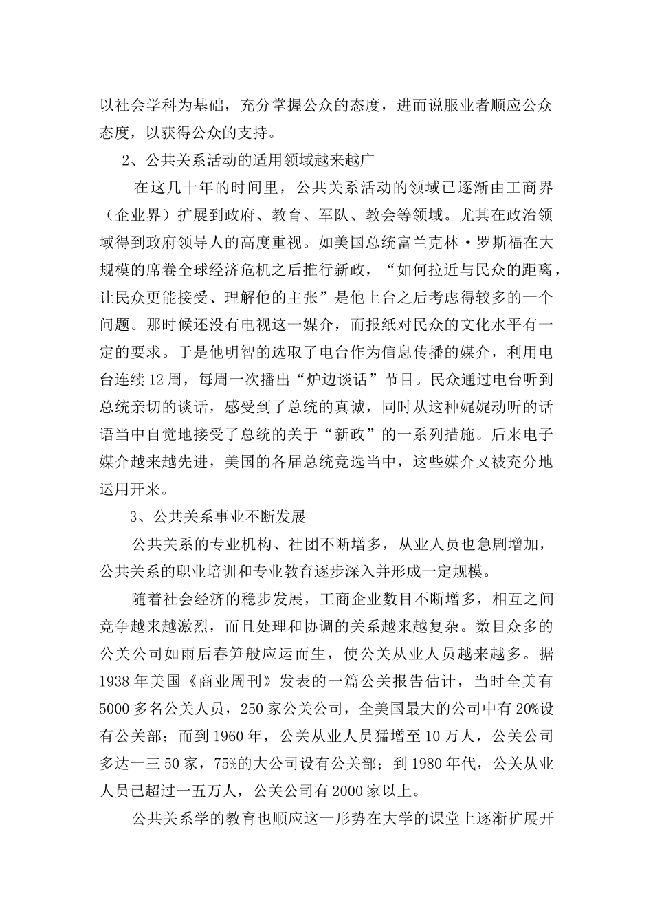 试谈共关系学与现代传媒的发展趋势_第2页