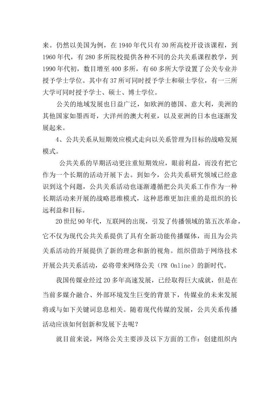 试谈共关系学与现代传媒的发展趋势_第3页