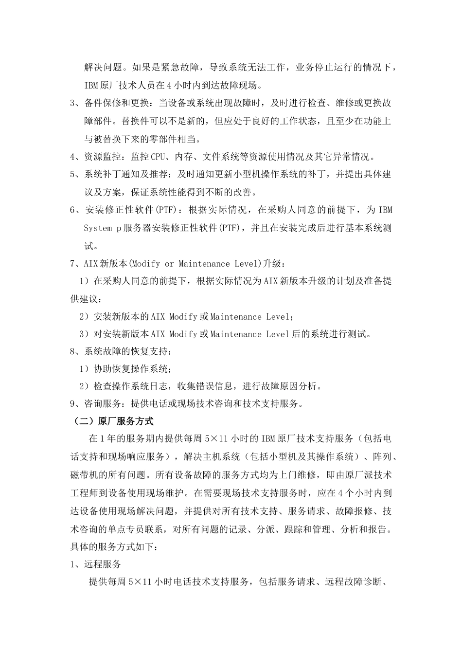 顺德职业技术学院网络设备维护服务采购(SD08023)_第2页