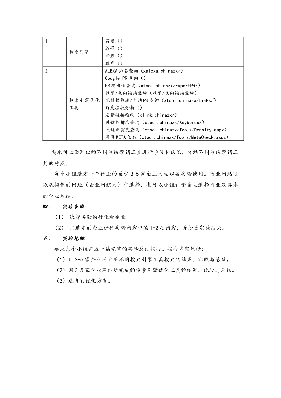 网络贸易与营销课程实验报告_第2页