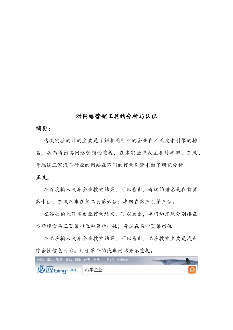 网络贸易与营销课程实验报告_第3页