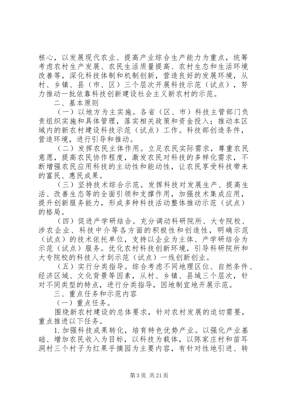 示范村发展规划、实施方案_第3页