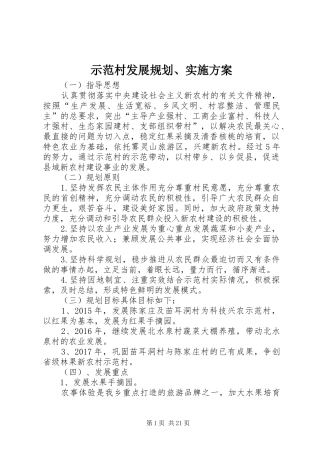 示范村发展规划、实施方案
