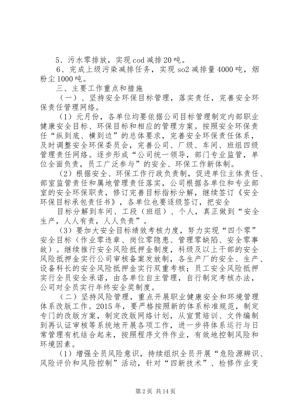 篇一：XX公司XX年安全环保工作计划_第2页