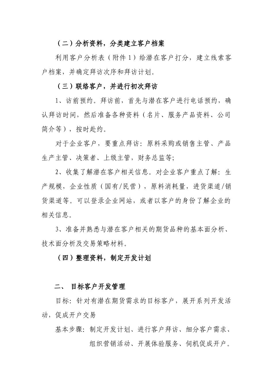 期货客户经理日常工作管理指引_第2页