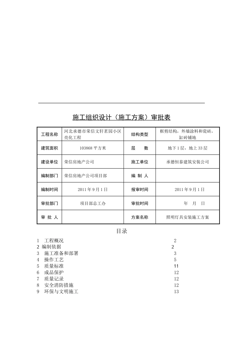 照明灯具安装施工方案_第2页