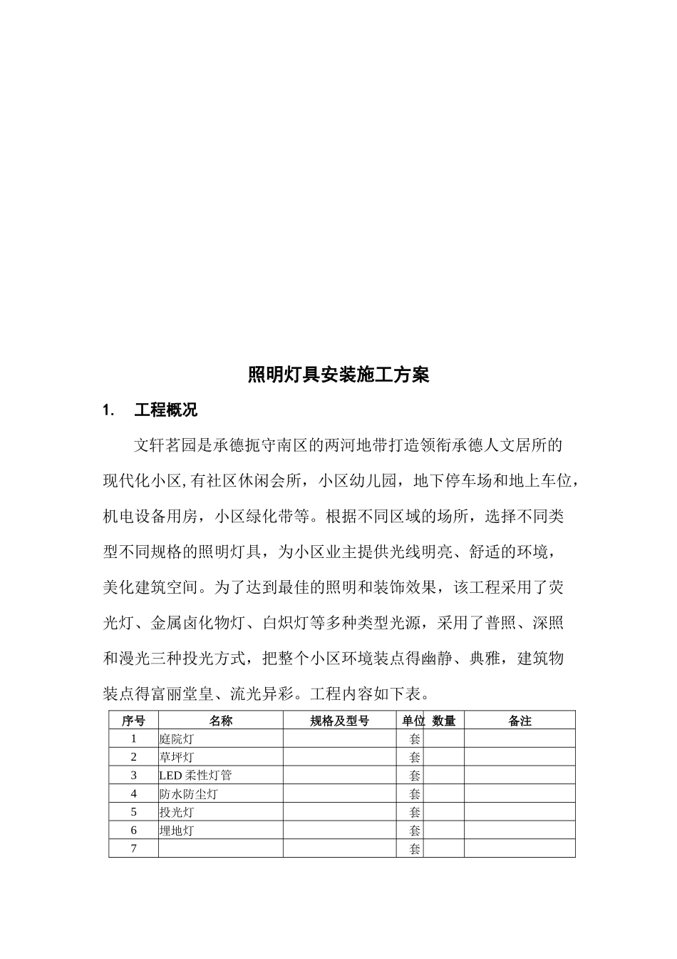 照明灯具安装施工方案_第3页