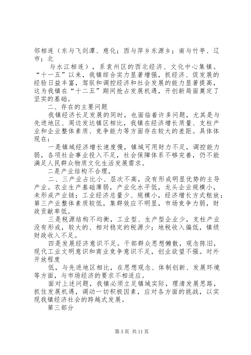 天台镇十一五规划总结_第3页