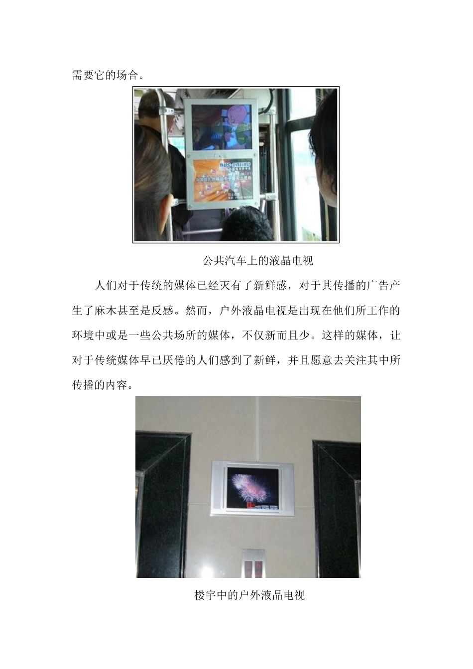 液晶媒体广告_第2页