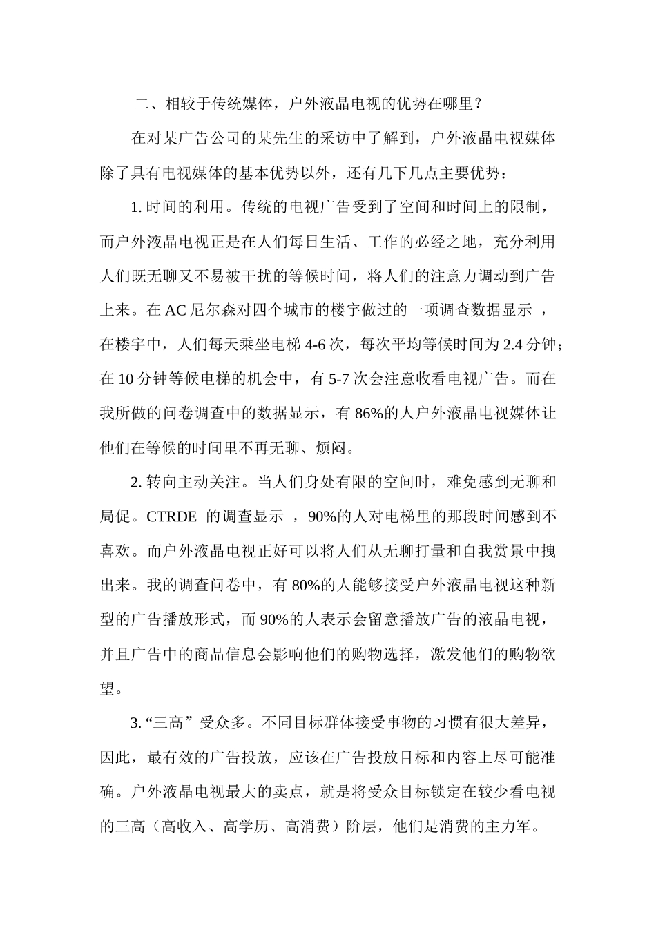 液晶媒体广告_第3页