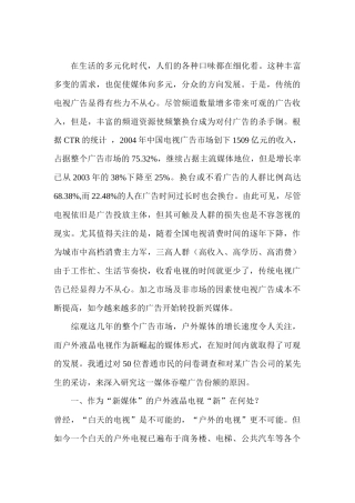 液晶媒体广告
