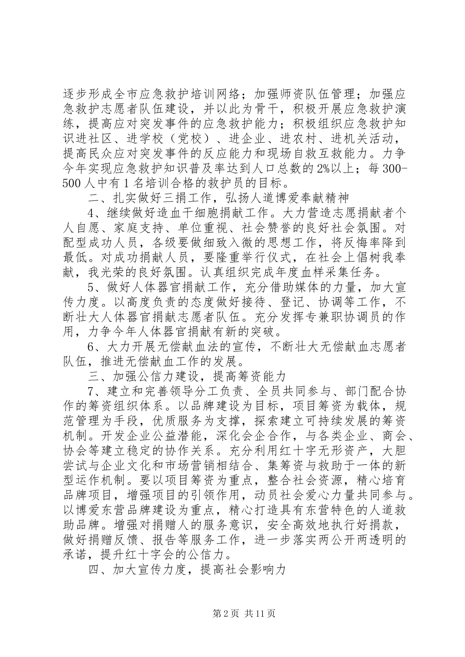 市红十字会工作计划及安排_第2页
