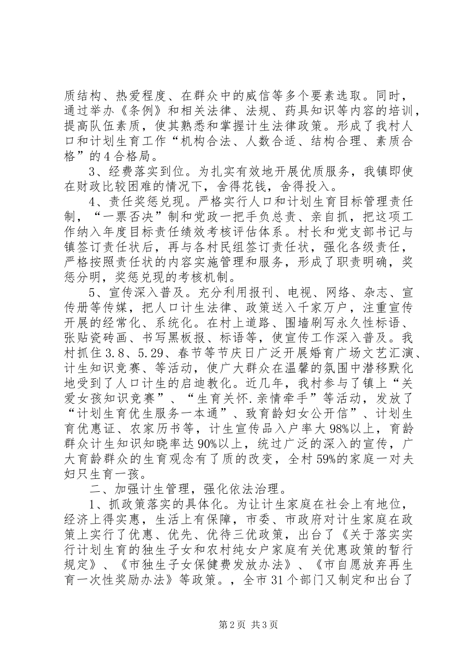 村全年度计划生育总结_第2页