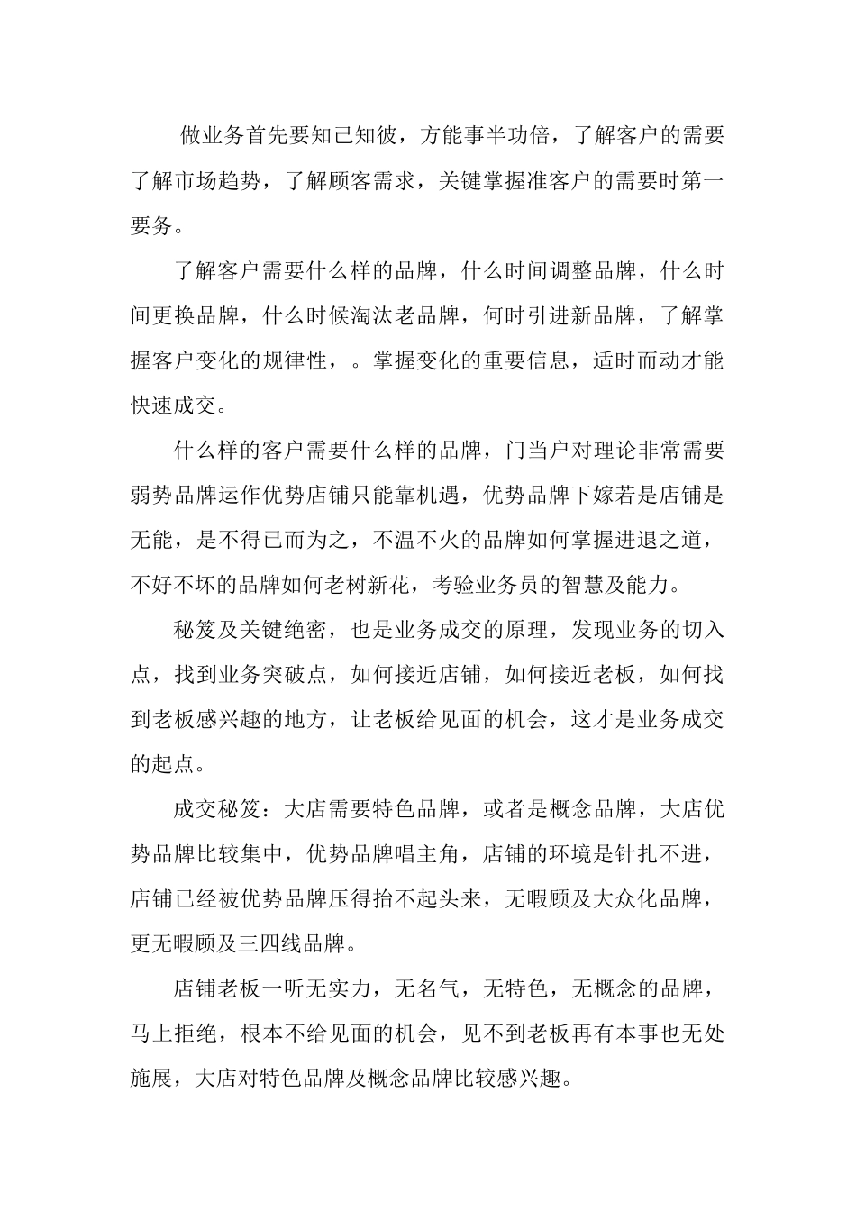 营销快速成交密招，告诉你销售成交的秘密_第2页