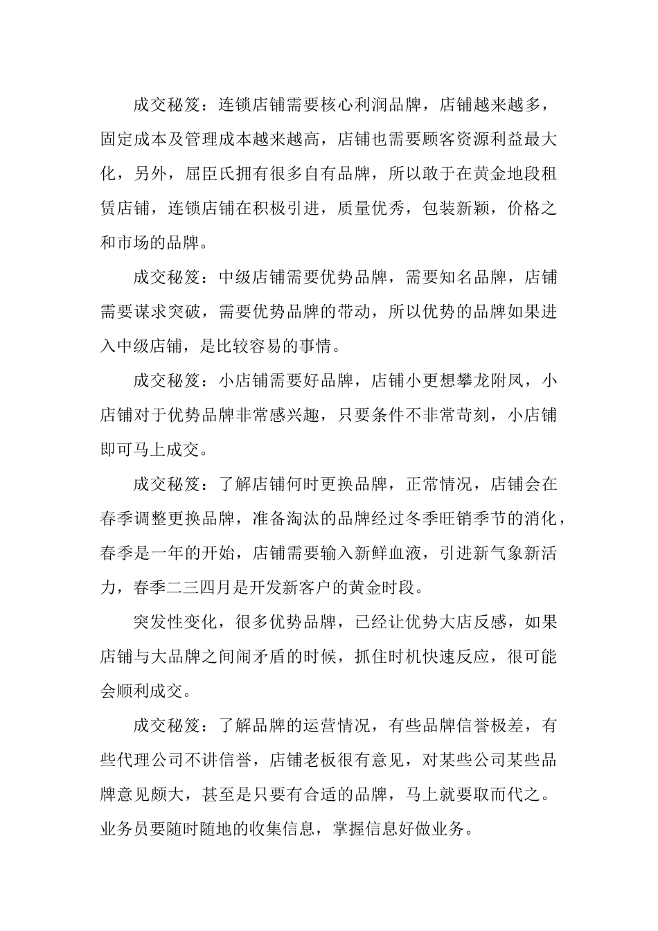 营销快速成交密招，告诉你销售成交的秘密_第3页