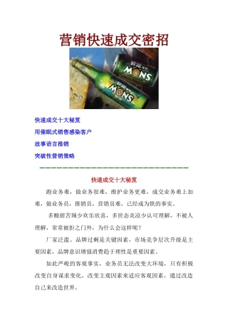 营销快速成交密招，告诉你销售成交的秘密