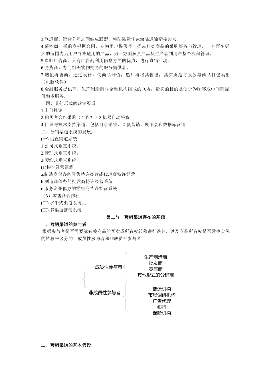 营销渠道管理复习资料_第3页