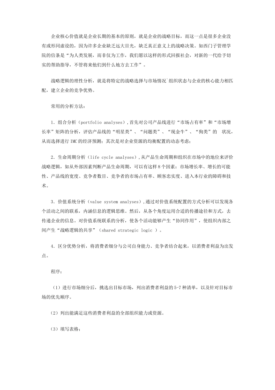 整合营销IMC的逻辑链分析_第2页