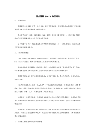 整合营销IMC的逻辑链分析