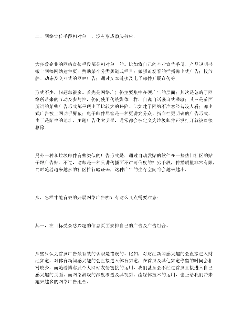网络营销到底应该如何做_第2页