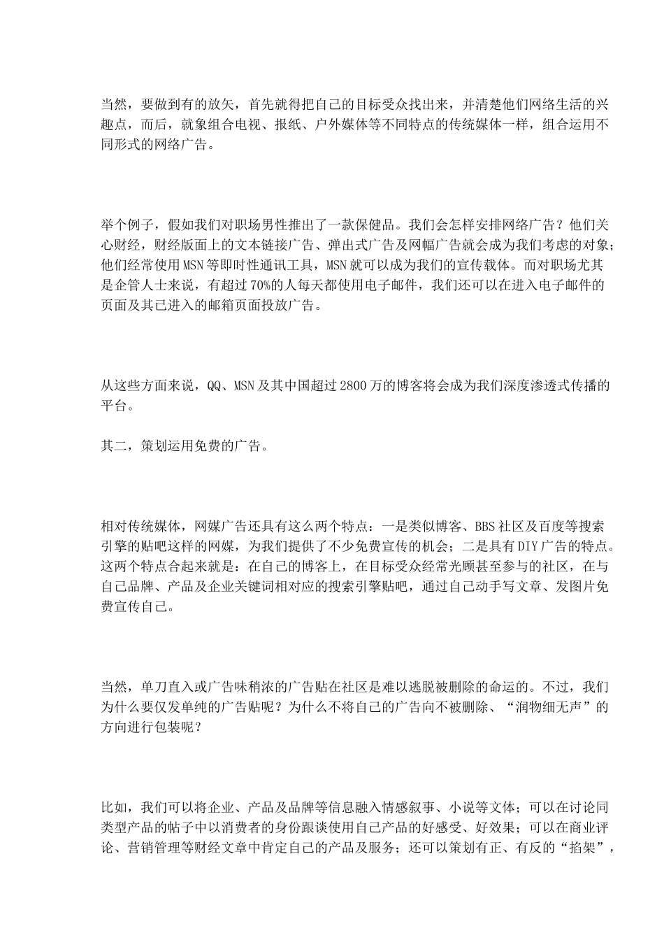 网络营销到底应该如何做_第3页