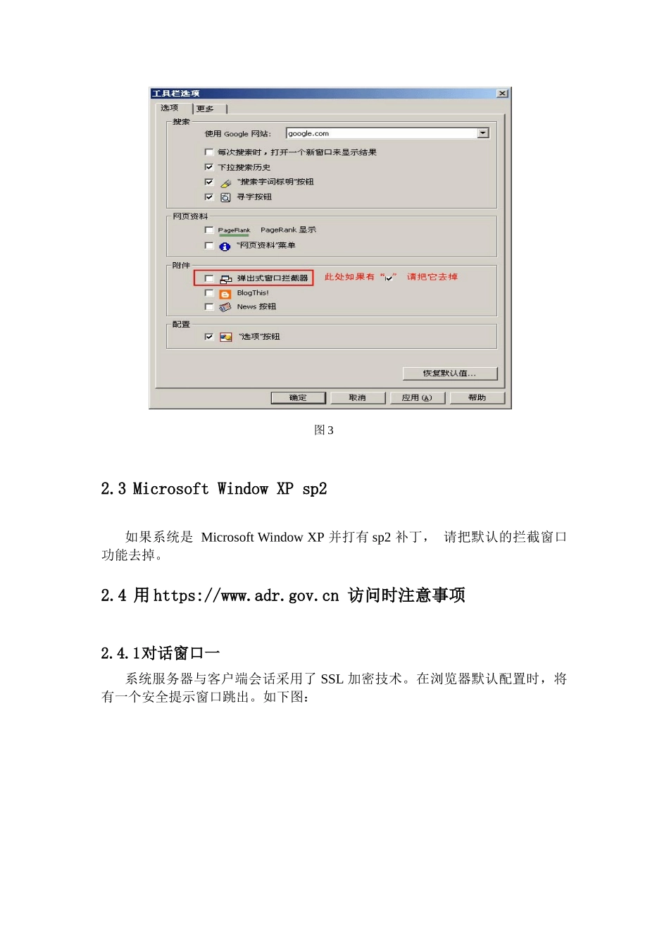 客户端系统配置说明及注意事项_第3页