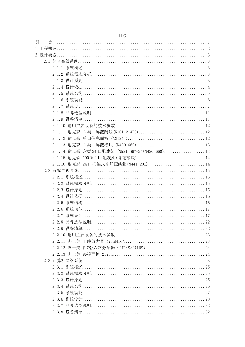 综合布线系统、有线电视系统、信息网络系统施工组_第2页