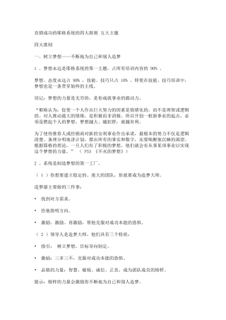 直销成功的耶格系统