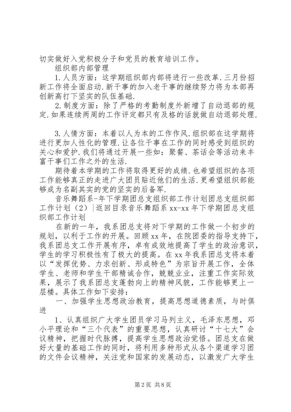 团总支组织部工作计划3篇_第2页