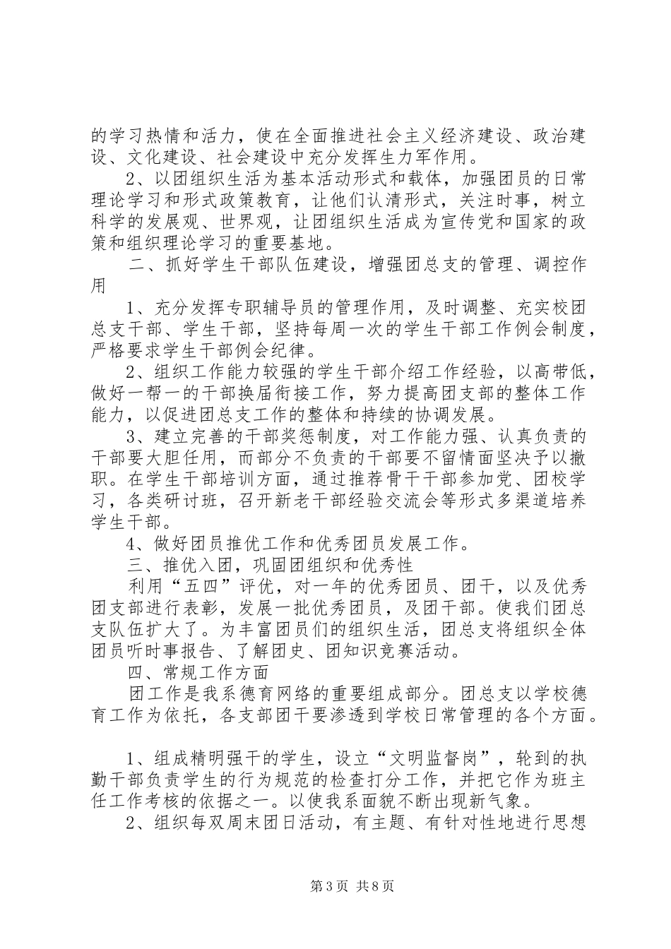 团总支组织部工作计划3篇_第3页