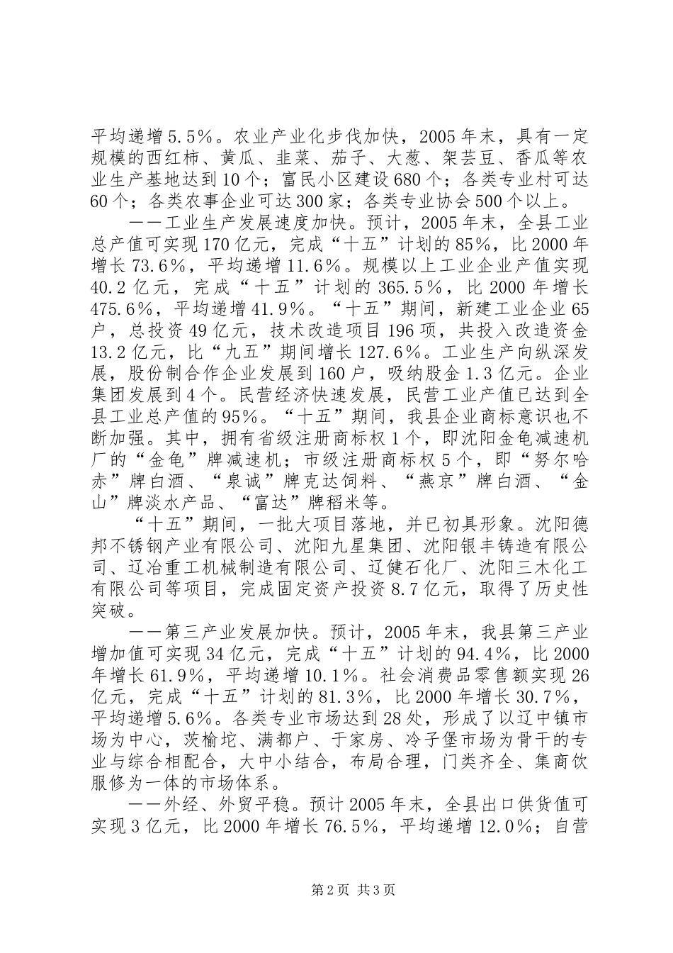 县国民经济和社会发展第十一个五年规划国民经济与社会发展总体规划_第2页