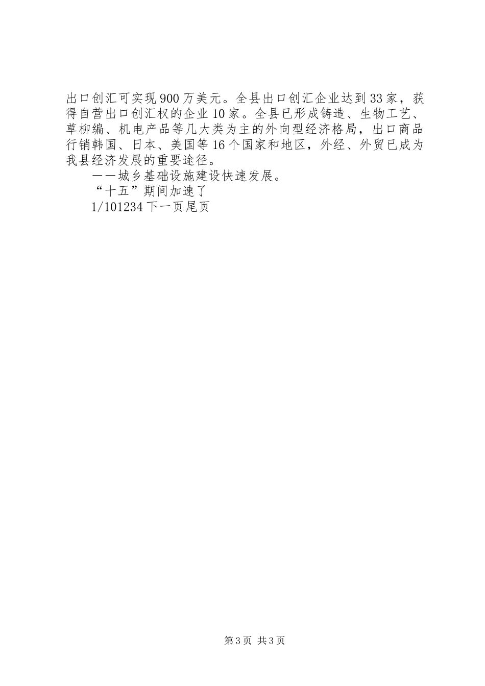 县国民经济和社会发展第十一个五年规划国民经济与社会发展总体规划_第3页