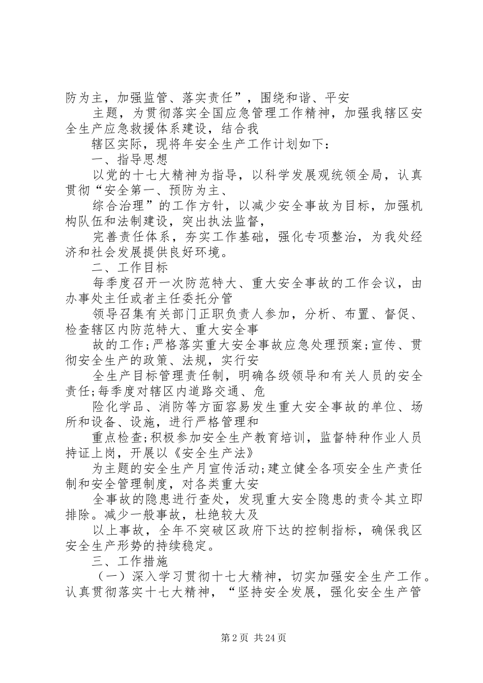 篇一：XX年道路交通安全工作计划_第2页